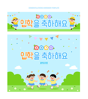 템플릿 교육 감정 컨셉 사람 연도 파일형식 벡터 입학 축하 이벤트 포스터 디자인 컬러 장식 분위기 축제 어린이 2023년 즐거움 이미지템플릿 AI파일 현수막