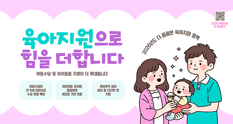 템플릿 사람 연도 정책 파일형식 벡터 육아 지원 어린이 가정 2026년 발표 환경 노력 서비스 개선 건강 안전 이미지템플릿 AI파일 정부정책