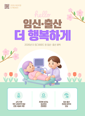 템플릿 가족 건강 관리 임신 인사 출산 정책 파일형식 벡터 지원 HELLO 프로그램 세미나 정보 부모 태아 임산부 상담 혜택 출산준비 건강관리 이미지템플릿 AI파일 정부정책 육아