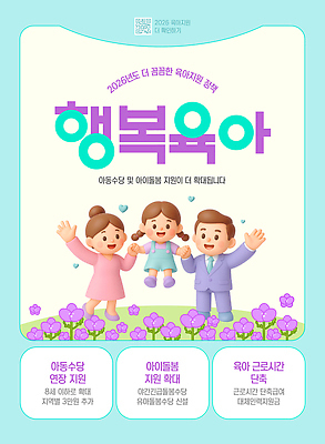 템플릿 연도 복지 정책 파일형식 벡터 2026년 아동복지 사회복지 지역사회 정부정책 이미지템플릿 AI파일 지원 육아