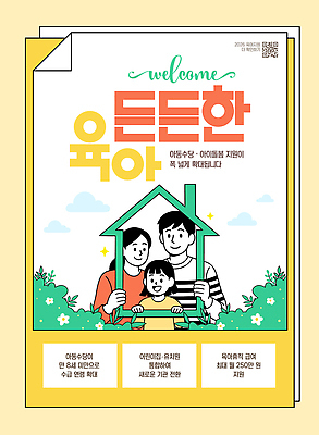 템플릿 가족 관계 사람 라이프 정책 파일형식 벡터 육아 어린이 부모 지원 프로그램 건강 서비스 안내 일상 성장 교육 이미지템플릿 AI파일 정부정책