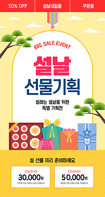 편집이미지 명절 파일형식 벡터 설날 선물 세일 이벤트 쿠폰 쇼핑 기회 준비 혜택 상품 고객 축제 AI파일 새해 이미지편집