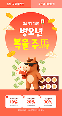 편집이미지 명절 기념일 이벤트 파일형식 벡터 설날 세일 쿠폰 경품 혜택 참여 패키지 고객 프로모션 마케팅 온라인 생일 AI파일 새해 이미지편집