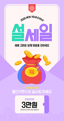 편집이미지 명절 감정 파일형식 벡터 설날 새해 세일 이벤트 쿠폰 기념 쇼핑 행복 고객 온라인 마케팅 AI파일 이미지편집