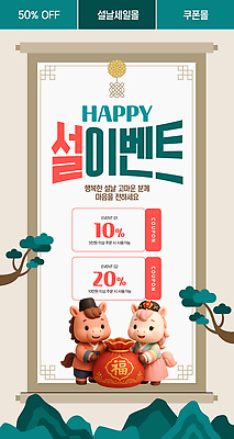 편집이미지 전통 명절 기념일 감정 이벤트 파일형식 벡터 설날 세일 쿠폰 캐릭터 행복 고객 쇼핑 AI파일 새해 이미지편집