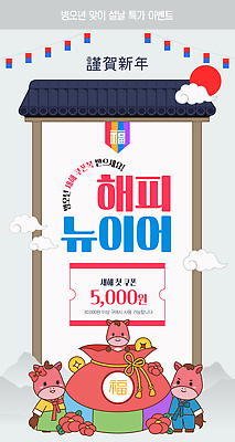 편집이미지 감정 이벤트 새해인사 연도 파일형식 벡터 새해 쿠폰 혜택 축제 해피뉴이어 2022년 선물 고객 세일 기념일 모임 즐거움 AI파일 이미지편집