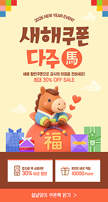 편집이미지 이벤트 연도 파일형식 벡터 새해 쿠폰 세일 경품 상품 2026년 결제 쇼핑 온라인 프로모션 기념일 마케팅 AI파일 이미지편집