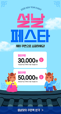 편집이미지 전통 명절 기념일 이벤트 연도 파일형식 벡터 설날 2026년 새해 세일 쿠폰 쇼핑 혜택 고객 프로모션 문화 AI파일 이미지편집