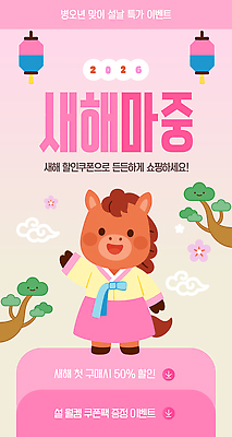 식물 편집이미지 한국전통 명절 쇼핑 전통의상 파일형식 벡터 설날 한복 세일 캐릭터 축제 전통 나무 이벤트 테마 구매 쿠폰 AI파일 새해 이미지편집