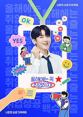 템플릿 감정 컨셉 표정 사람 사무용품 파일형식 구직 다이어리 남자 자신감 준비 웃음 캐릭터 그래픽 포스터 직업 목표 계획 성장 성공 PSD 이미지템플릿 결심 새해