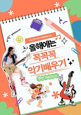 템플릿 감정 음악 컨셉 관계 놀이 현악기 문화예술 사람 건물 파일형식 어린이 악기 기타 연습 응원 친구 도전 교육 즐거움 색감 밝음 모션 주택 놀이터 PSD 이미지템플릿 계획 결심 새해