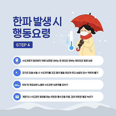 템플릿 계절 컨셉 날씨 안전 파일형식 벡터 추위 행동요령 기온 겨울 건강 보호 체온 따뜻함 경고 차가움 스트레스 AI파일 이미지템플릿