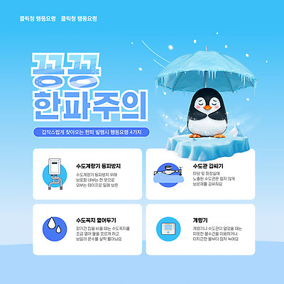 템플릿 계절 감정 관계 안전 감각 파일형식 벡터 추위 겨울 날씨 모션 준비 경고 포근함 가족 친구 예민 외출 야외 건강 AI파일 이미지템플릿 행동요령