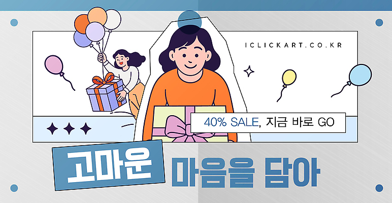 편집이미지 기념일 감정 컨셉 관계 이벤트 파일형식 벡터 생일 파티 선물 풍선 축하 장식 친구 기쁨 행복 즐거움 컬러 분위기 AI파일 쇼핑 세일 연말 이미지편집