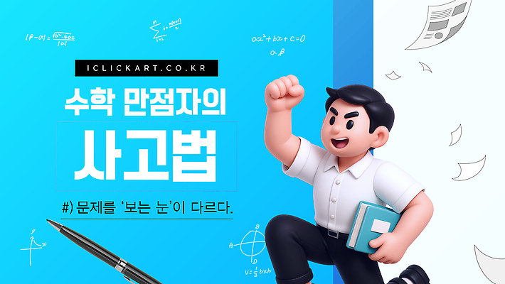 템플릿 교육 남자 그래프 책 학습 펜 교양 수학 집중 검사_조사 문제해결 유튜브 썸네일 이미지템플릿 AI파일 컨셉 교과목 사람 필기구 파일형식 벡터