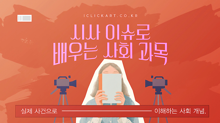 템플릿 학생 교육 교과목 모션 학습 촬영 자료 정보 문제 비디오 해결 이해 유튜브 썸네일 이미지템플릿 AI파일 파일형식 벡터