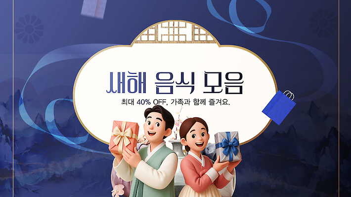 편집이미지 전통 문화 음식 가족 새해 이벤트 세일 축제 즐거움 기회 모음 최대 이미지편집 AI파일 감정 관계 파일형식 벡터