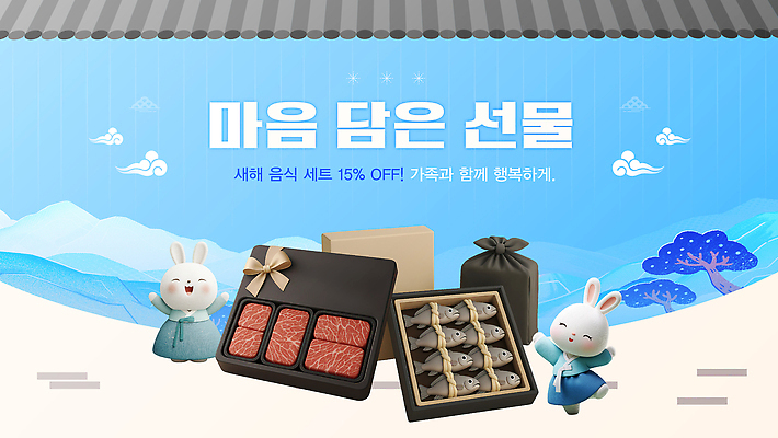 편집이미지 캐릭터 기념일 행복 음식 가족 새해 선물 이벤트 세트 상자 세일 기쁨 만남 토끼 정성 이미지편집 AI파일 감정 컨셉 포유류 관계 반려동물 파일형식 벡터