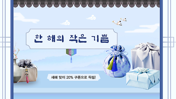 편집이미지 전통 디자인 계절 문화 새해 선물 이벤트 세일 고객 알림 준비 이미지편집 AI파일 파일형식 벡터