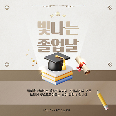 템플릿 교육 감정 컨셉 졸업 이벤트 파일형식 벡터 축하 메시지 졸업장 기념일 성공 학생 꿈 희망 축제 기쁨 AI파일 이미지템플릿