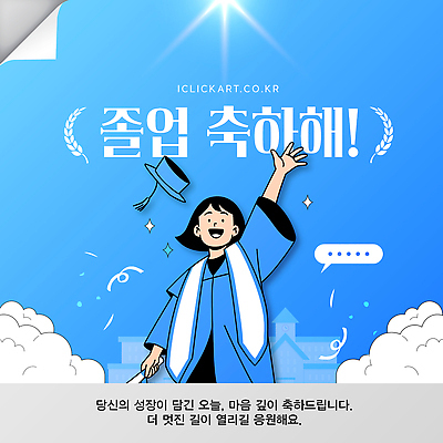 템플릿 모자_잡화 교육 컨셉 졸업 파일형식 벡터 축하 캐릭터 졸업식 학사모 기념 메시지 성장 성공 학생 졸업생 AI파일 이미지템플릿