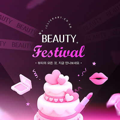템플릿 감정 컨셉 디저트 사람 뷰티 파일형식 벡터 축제 케이크 사랑 화려 상징 화장 화장품 이벤트 즐거움 디자인 컬러 유행 여자 AI파일 이미지템플릿