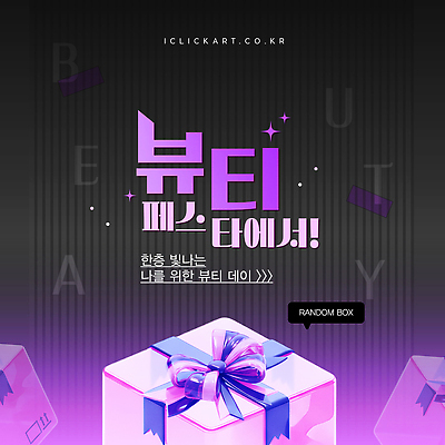 템플릿 감정 다수 선물 사람 파일형식 벡터 뷰티 축제 랜덤박스 이벤트 상품 즐거움 참여 여러명 테마 공간 AI파일 이미지템플릿