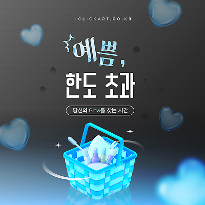 템플릿 가구 사람 뷰티 상품 오브젝트 파일형식 벡터 화장품 바구니 화장 스킨케어 화장대 필수품 포장 컬러 미용용품 여자 스타일 유행 AI파일 이미지템플릿