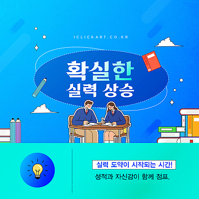 템플릿 교육 컨셉 문구용품 파일형식 벡터 윈터스쿨 학습 학생 목표 발전 공책 집중 시간 성적 자존감 함께함 노력 AI파일 이미지템플릿