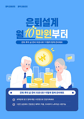 템플릿 말하기 사람 노후 파일형식 벡터 은퇴 세미나 남자 정보 대화 조언 생활 AI파일 이미지템플릿 노후대책