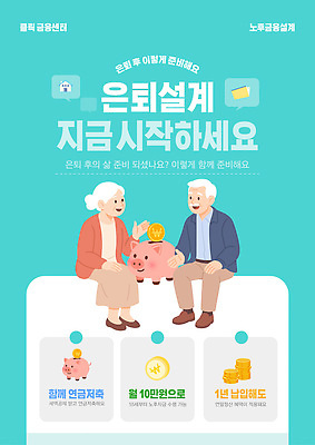 템플릿 부부 비즈니스 말하기 생활 노후 저축 파일형식 벡터 은퇴 노후대책 저금통 대화 노부부 투자 라이프스타일 AI파일 이미지템플릿