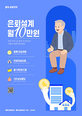 템플릿 컨셉 금융 경제 노후 감각 파일형식 벡터 은퇴 설계 편안함 준비 정보 상담 생활 재산 지원 교육 전문 AI파일 이미지템플릿 노후대책