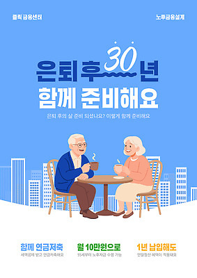 템플릿 컨셉 비즈니스 금융 경제 노후 파일형식 벡터 은퇴 연금 준비 생활 투자 안전 세금 계획 재산 수입 보장 AI파일 이미지템플릿 노후대책