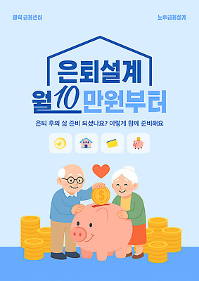 템플릿 커플 컨셉 비즈니스 금융 경제 노후 저금통 감각 파일형식 벡터 은퇴 설계 저축 노후대책 부부 돼지저금통 계획 생활비 편안함 투자 연금 AI파일 이미지템플릿