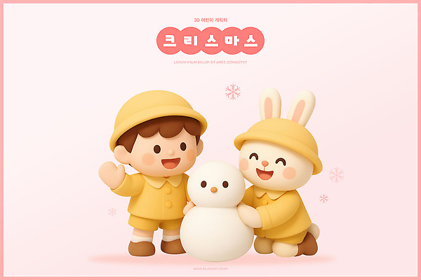 PSD 편집이미지 행복 조각 크리스마스 겨울 가족 눈사람 놀이 따뜻함 사랑 친구 장난감 소풍 귀여움 토끼 편집3D 계절 기념일 감정 컨셉 포유류 관계 반려동물 야외활동 3D 파일형식