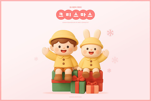 PSD 편집이미지 캐릭터 어린이 백그라운드 크리스마스 겨울 선물 사랑 상자 노란색 귀여움 축제 즐거움 편집3D 계절 기념일 감정 컬러 컨셉 사람 3D 파일형식