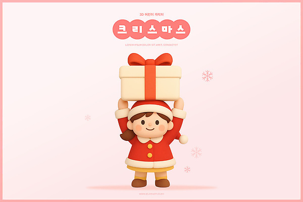 PSD 편집이미지 캐릭터 손 행복 리본 크리스마스 겨울 가족 선물 소녀 빨간색 3D 귀여움 축제 기쁨 편집3D 계절 여자 기념일 감정 어린이 컬러 컨셉 관계 신체부위 디지털합성 파일형식