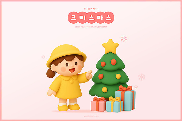 PSD 편집이미지 캐릭터 행복 크리스마스 겨울 선물 설명 소녀 장식 크리스마스트리 노란색 귀여움 기쁨 아기 만들기 편집3D 계절 여자 기념일 감정 어린이 컬러 컨셉 모션 사람 3D 파일형식