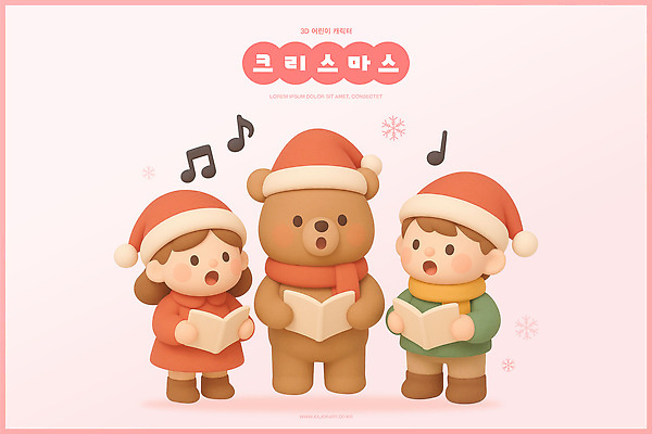 PSD 편집이미지 캐릭터 행복 음악 크리스마스 겨울 노래 곰 사슴 소녀 소년 귀여움 케이크 축제 아기자기 편집3D 동물 계절 여자 기념일 남자 감정 어린이 컨셉 포유류 문화예술 디저트 3D 파일형식