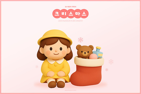 PSD 편집이미지 행복 인형 컬러 크리스마스 겨울 양말 따뜻함 표정 소녀 장식 장난감 귀여움 축제 곰인형 기쁨 편집3D 계절 여자 기념일 감정 어린이 컨셉 3D 파일형식