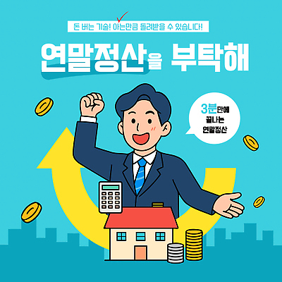 교육 남자 돈 일러스트 주택 기술 관리 설명 건물 금융 경제 동전 정보 절약 계획 재테크 투자 방법 세금 재정 연말정산 환급 13월 국내일러스트 AI파일 건축물 컨셉 비즈니스 모션 사람 날짜 재산 파일형식 벡터