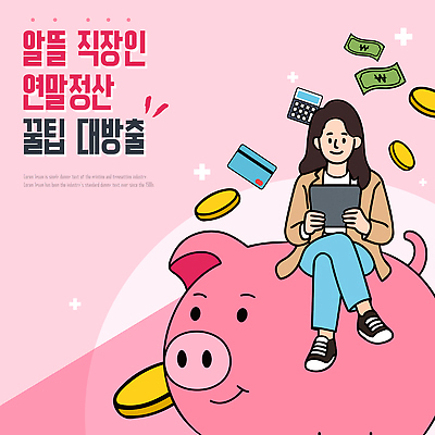 돈 일러스트 통계 관리 금융 경제 태블릿 저금통 직장인 절약 소비 계획 재테크 투자 경제교육 수입 재정 팁 연말정산 환급 13월 국내일러스트 AI파일 직업 교육 컨셉 비즈니스 전자제품 스마트기기 저축 날짜 재산 세금 파일형식 벡터