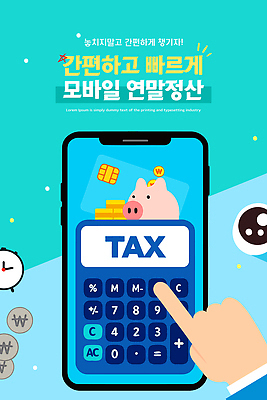 일러스트 손가락 통계 모바일 기술 관리 일상 금융 숫자 디지털 스크린 기계 거래 계산기 절약 어플리케이션 편리함 세금 정산 연말정산 환급 13월 사용자 국내일러스트 AI파일 문자 손 컨셉 문구용품 라이프 경제 장비 날짜 파일형식 벡터