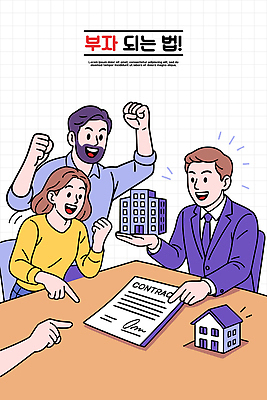 감정 일러스트 비즈니스 성공 회의 부동산 미래 아이디어 협상 여러명 건물 금융 축하 부자 전문직 목표 투자 창업 계약서 국내일러스트 AI파일 직업 건축물 다수 컨셉 사람 경제 재산 자영업 파일형식 벡터