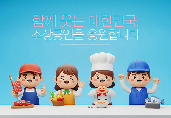 JPG 편집이미지 문화 음식 모션 협력 한국 요리 미소 이벤트 요리사 축제 고객 서비스 지역 커뮤니티 소상공인 이미지편집 AI컴퓨터그래픽 AI콘텐츠 직업 아시아 표정 경제 상인 파일형식