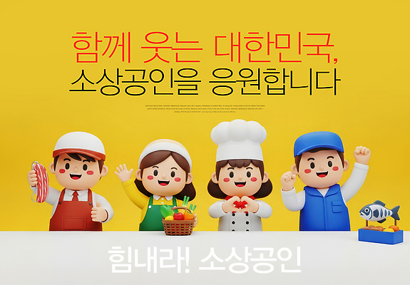 편집이미지 직업 감정 아시아 다수 백그라운드 표정 사람 경제 노란색 상인 파일형식 AI콘텐츠 소상공인 응원 이벤트 인형 웃음 한국 노란배경 기운 여러명 행복 지원 공동체 협력 이미지편집 JPG AI컴퓨터그래픽