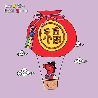 행복 컬러 일러스트 하늘 바람 새해 축제 꿈 십이지신 돼지 행운 전통의상 크리스탈 즐거움 풍선 새해복많이받으세요 국내일러스트 병오년 붉은말 AI파일 자연요소 전통 감정 컨셉 포유류 날씨 말_동물 광석 파일형식 벡터 2026년