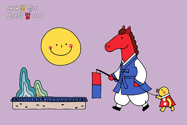 동물 전통 행복 문화 어린이 백그라운드 일러스트 수채화 산 한국 미소 친구 태양 축제 말 말_동물 전통의상 즐거움 그림 연날리기 새해복많이받으세요 국내일러스트 병오년 붉은말 AI파일 자연요소 감정 아시아 포유류 관계 새해 표정 사람 전통놀이 파일형식 벡터 2026년