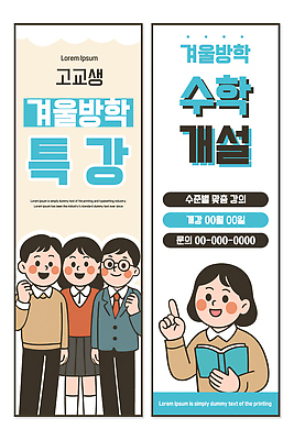 학생 교육 포스터 일러스트 수업 학습 교사 정보 수학 강의 알림 문의 겨울방학 세미나 참여 특강 국내일러스트 윈터스쿨 AI파일 직업 겨울 교과목 방학 파일형식 벡터