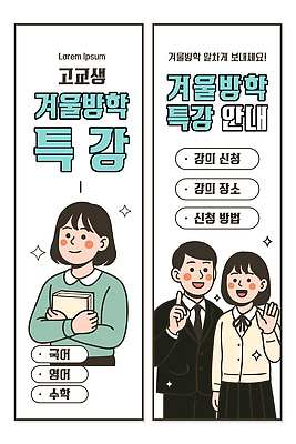 학생 교육 일러스트 교과목 수업 안내 한글 학습 교사 공간 정보 시간 수학 강의 겨울방학 참여 특강 프로그램 신청 등록 국내일러스트 윈터스쿨 AI파일 직업 문자 겨울 방학 파일형식 벡터